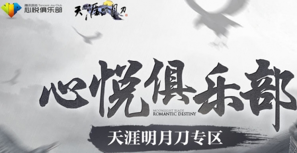 天涯明月刀心悦俱乐部地址 天涯明月刀ol心悦返利活动介绍