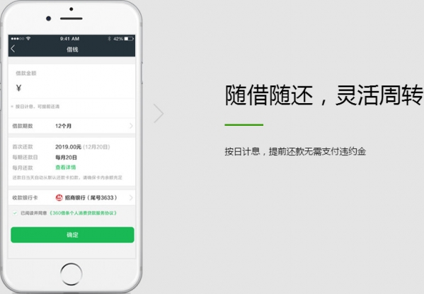 360借条怎么还款？360借条还款教程