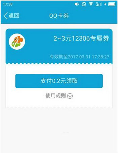 如何用手机qq领取火车票代金券？用手机qq领取火车票代金券教程