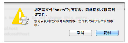 Mac系统怎么修改Hosts？Mac系统修改Hosts教程