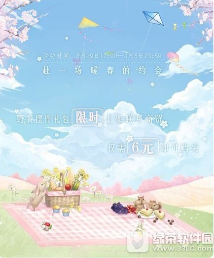 奇迹暖暖早春福利活动 踏青礼包/三元礼包/公主级双倍来袭