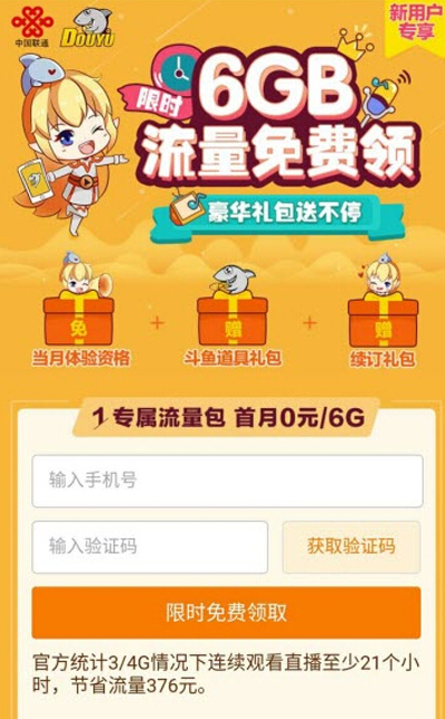 斗鱼tv免流量怎么开启？斗鱼tv免流量开启方法介绍