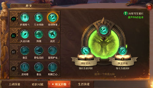 光明大陆游侠符文升级攻略 游侠符文怎么选择好？