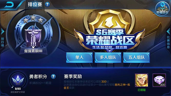 王者荣耀S6赛季段位继承异常BUG处理和补偿说明