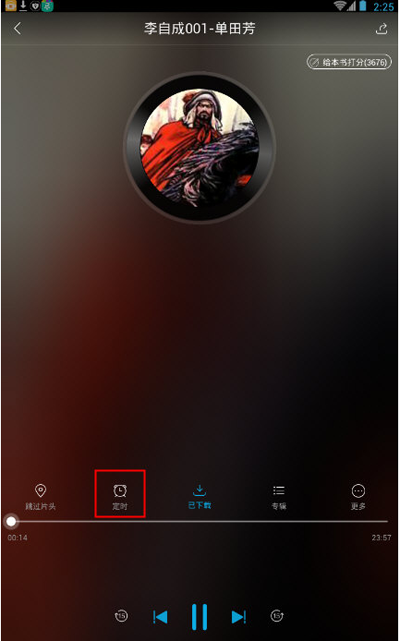 如何让酷我听书定时退出？酷我听书定时退出教程