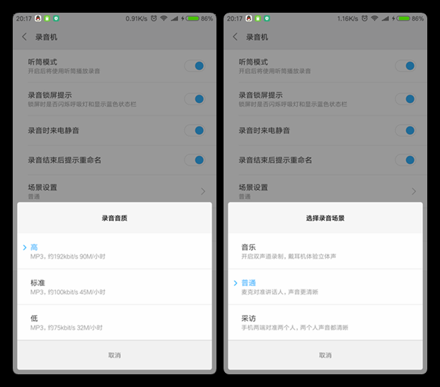 小米MIUI录音机怎么使用？