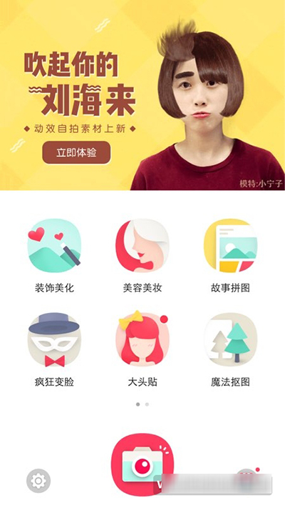 天天p图吹起你的刘海来怎么玩？