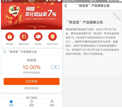 暴风金融快活宝是什么？