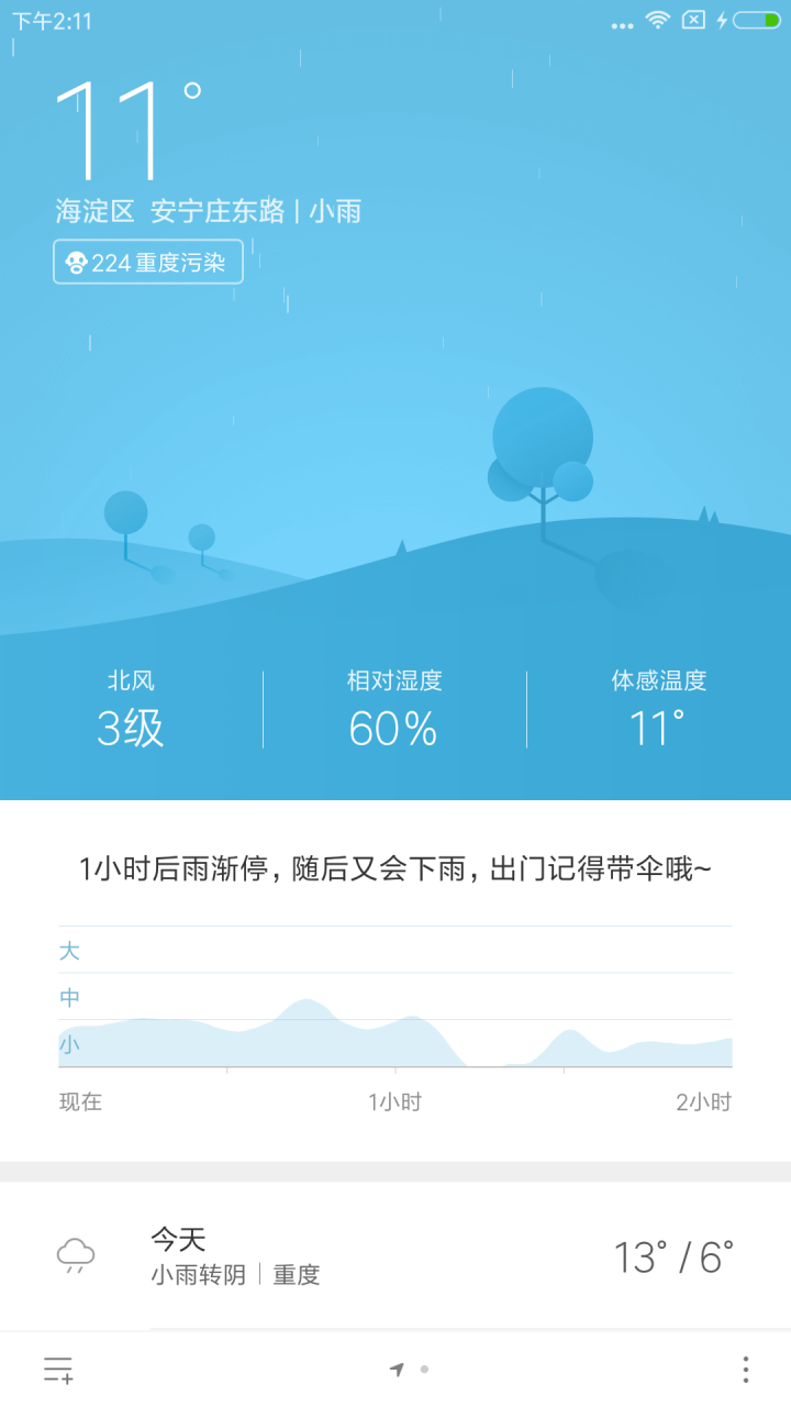 教你玩小米MIUI新增天气新功能