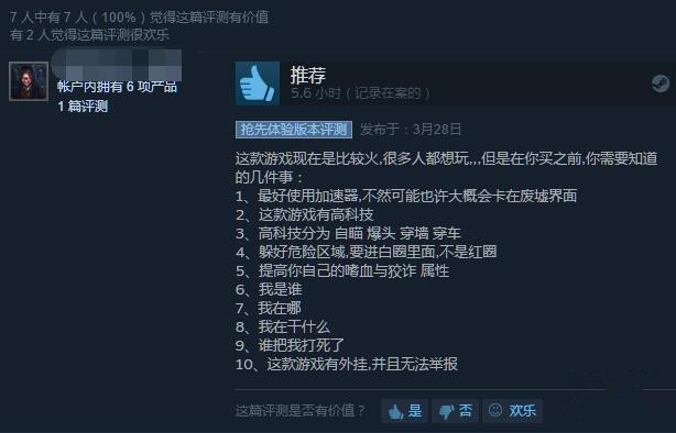 《绝地求生：大逃杀》上架刚一周就惊现外挂