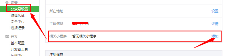 公众号如何关联小程序，微信公众号怎么关联小程序教程