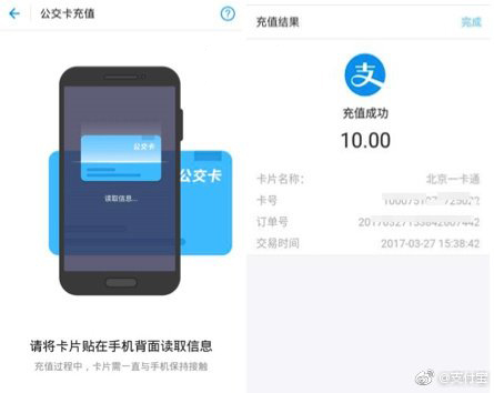 免去窗口排队的烦恼！北京一卡通可用支付宝NFC自助充值啦