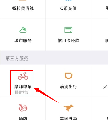 微信摩拜单车在哪？