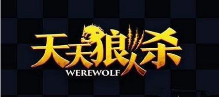 天天狼人杀焦点牌是什么？如何判断焦点牌