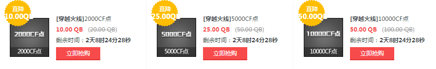 cf点券半价活动地址 10000cf点只要50Q币