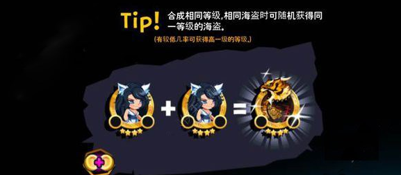 TonTon海盗团手游海盗怎么合成？海盗合成玩法攻略