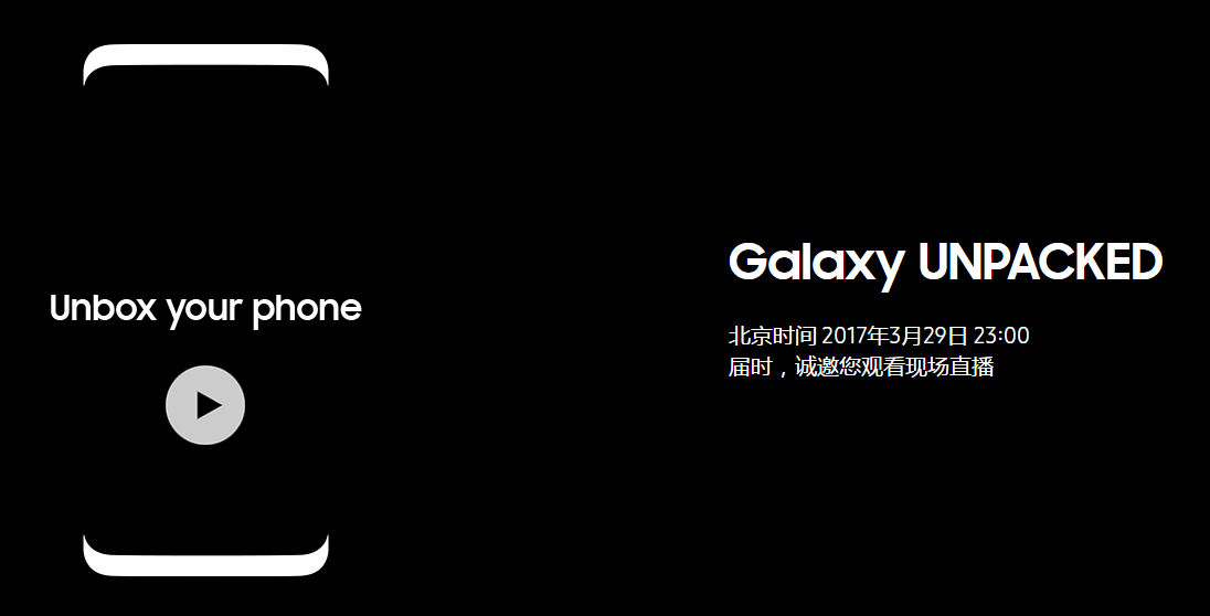 三星S8/Plus发布会在线观看地址 三星Galaxy S8/Plus发布会直播