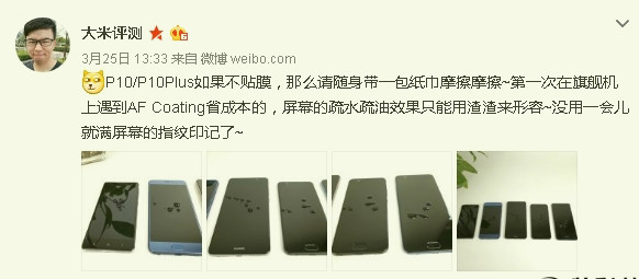 华为P10屏幕疏油层是什么鬼？