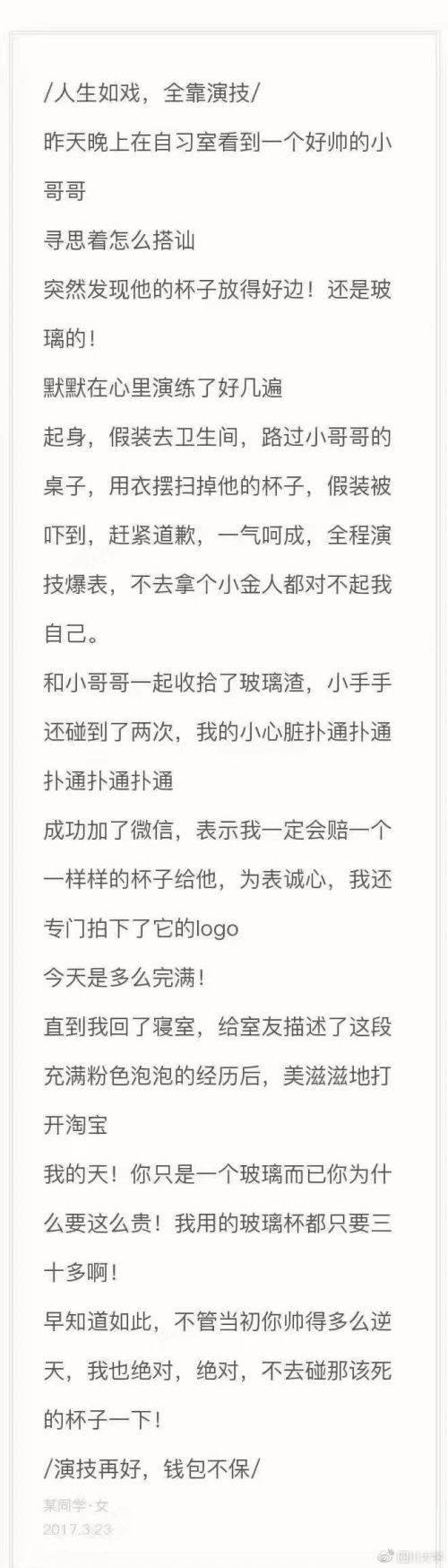 川大玻璃杯事件什么意思？川大玻璃杯事件详情回顾