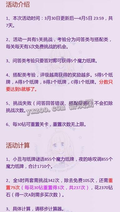 奇迹暖暖愚人节活动说明 愚人节活动计算
