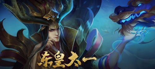 王者荣耀东皇太一铭文怎么搭配？王者荣耀东皇太一选什么铭文