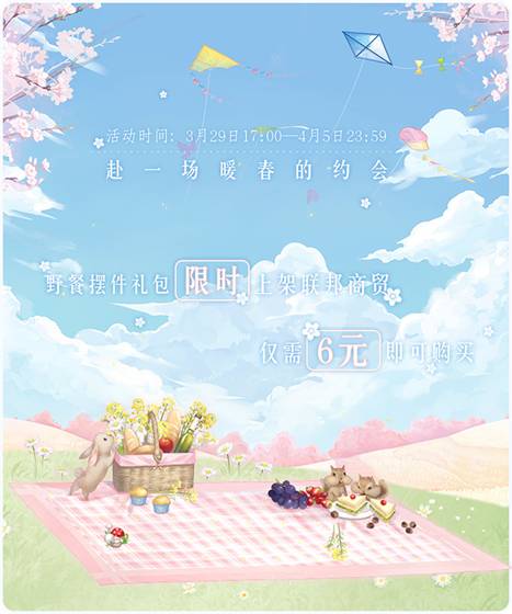 奇迹暖暖踏青礼包怎么样？奇迹暖暖踏青礼包上线公主级双倍开放