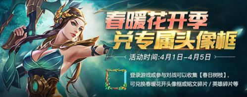 王者荣耀清明节头像春日树枝怎么获得？王者荣耀清明节活动