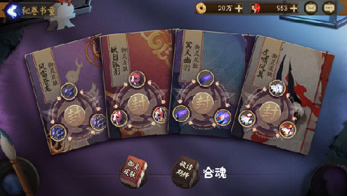 阴阳师合魂系统是什么？阴阳师怎么样合魂效果较好？