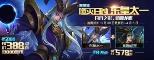 王者荣耀东皇太一上架 王者荣耀东皇太一东海龙王多少钱