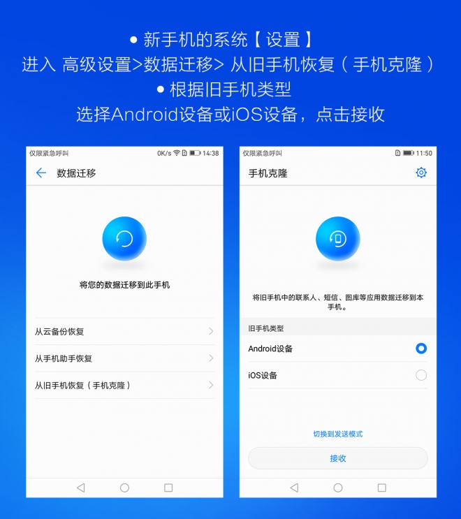 华为手机的手机克隆怎么使用？华为手机如何一键快速迁移数据到新手机？