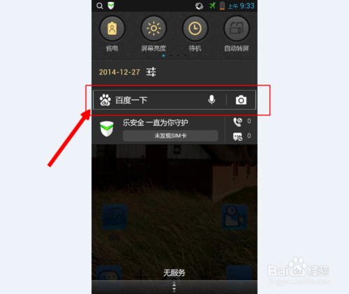 手机百度搜索框如何关闭