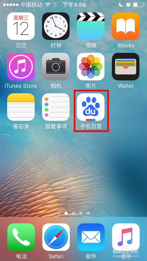 手机百度语音搜索怎么用？