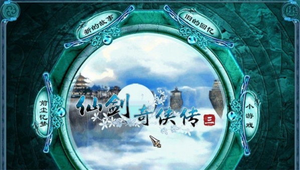 仙剑奇侠传3武功招式大全 仙剑奇侠传3招式效果