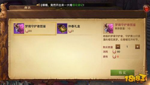 光明大陆樱花徽记怎么得 梦境礼盒能开多少