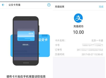 支付宝自助用NFC充值一卡通方法