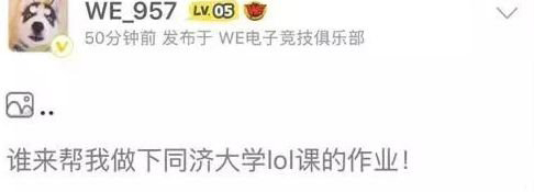 同济大学电竞专业LOL作业题曝光：变态难！