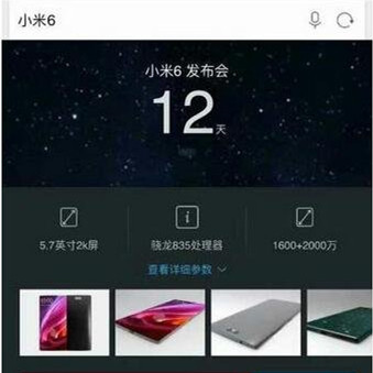 小米6什么时候发布？网曝小米6发布会4月10日