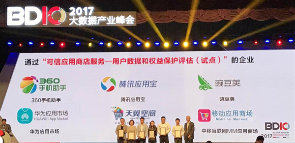 工信部首批“可信应用商店”名单出炉：应用宝上榜