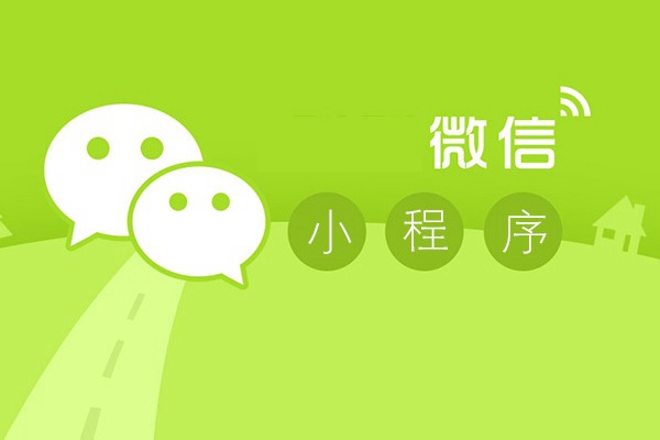 微信小程序将上线两项全新能力：第三方平台和附近的小程序