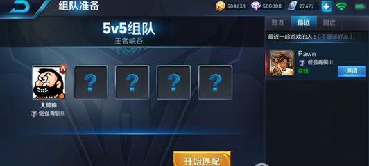 王者荣耀怎么邀请陌生人一起玩？王者荣耀邀请游戏的方法