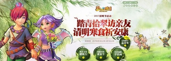 梦幻西游2017清明节活动详情介绍
