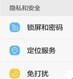 华为P10手机怎么开启免打扰