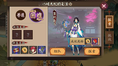 阴阳师探索19章八岐大蛇的复活通关攻略