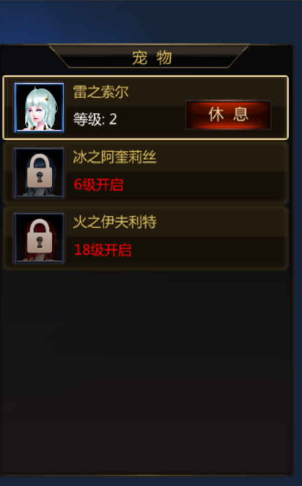 《剑娘》宠物系统