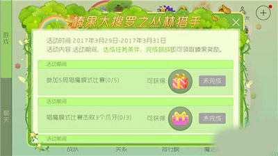 球球大作战丛林猎手活动怎么玩？