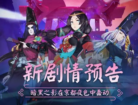 阴阳师第十九章剧情怎么过？阴阳师第十九章攻略
