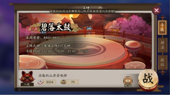 《阴阳师》酒吞上3000分斗技心得 阵容搭配攻略