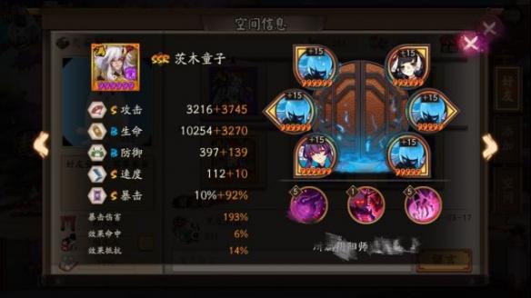 阴阳师手游茨木刷御魂攻略
