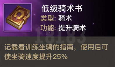 光明大陆骑术书怎么获得？光明大陆骑术书怎么刷？
