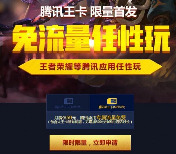 腾讯天王卡怎么样？腾讯天王卡是什么卡？